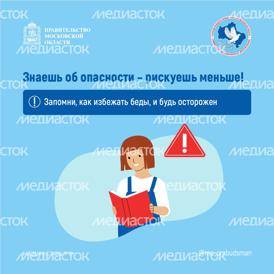 Как уберечься от несчастного случая квадрат 02
