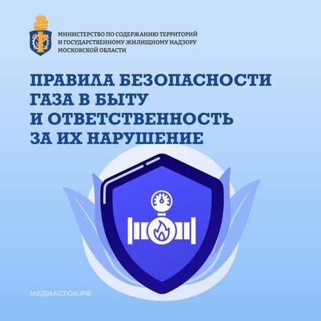 Правила безопасности газа в быту квадрат 01