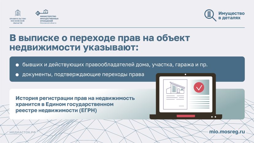 Выписка о переходе прав на объект 2026 Горизонталь 02