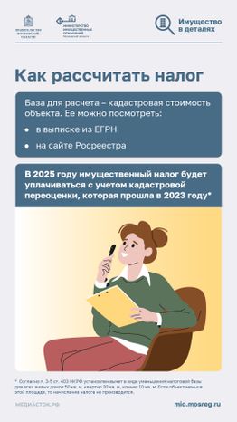 Налог на имущество вертикаль 05