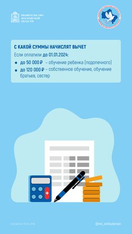 Налоговый вычет за обучение вертикаль 02
