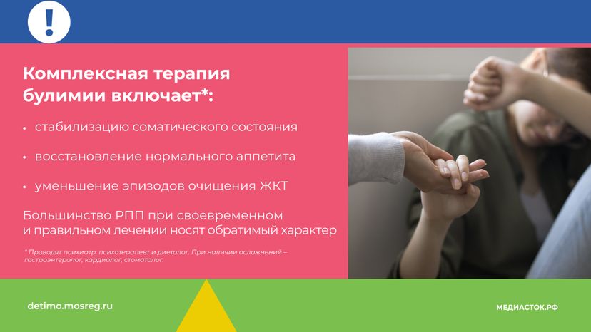 Булимия горизонталь 09