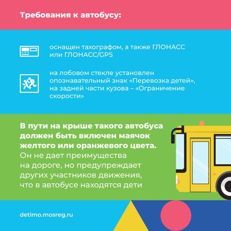 Едем на экскурсию в автобусе - квадрат - 05.png