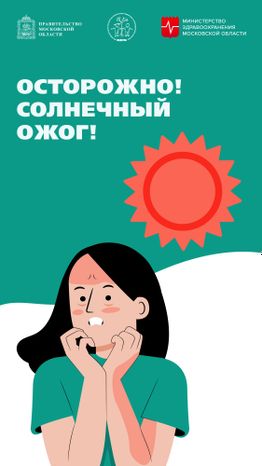 Солнечный ожог Вертикаль 01