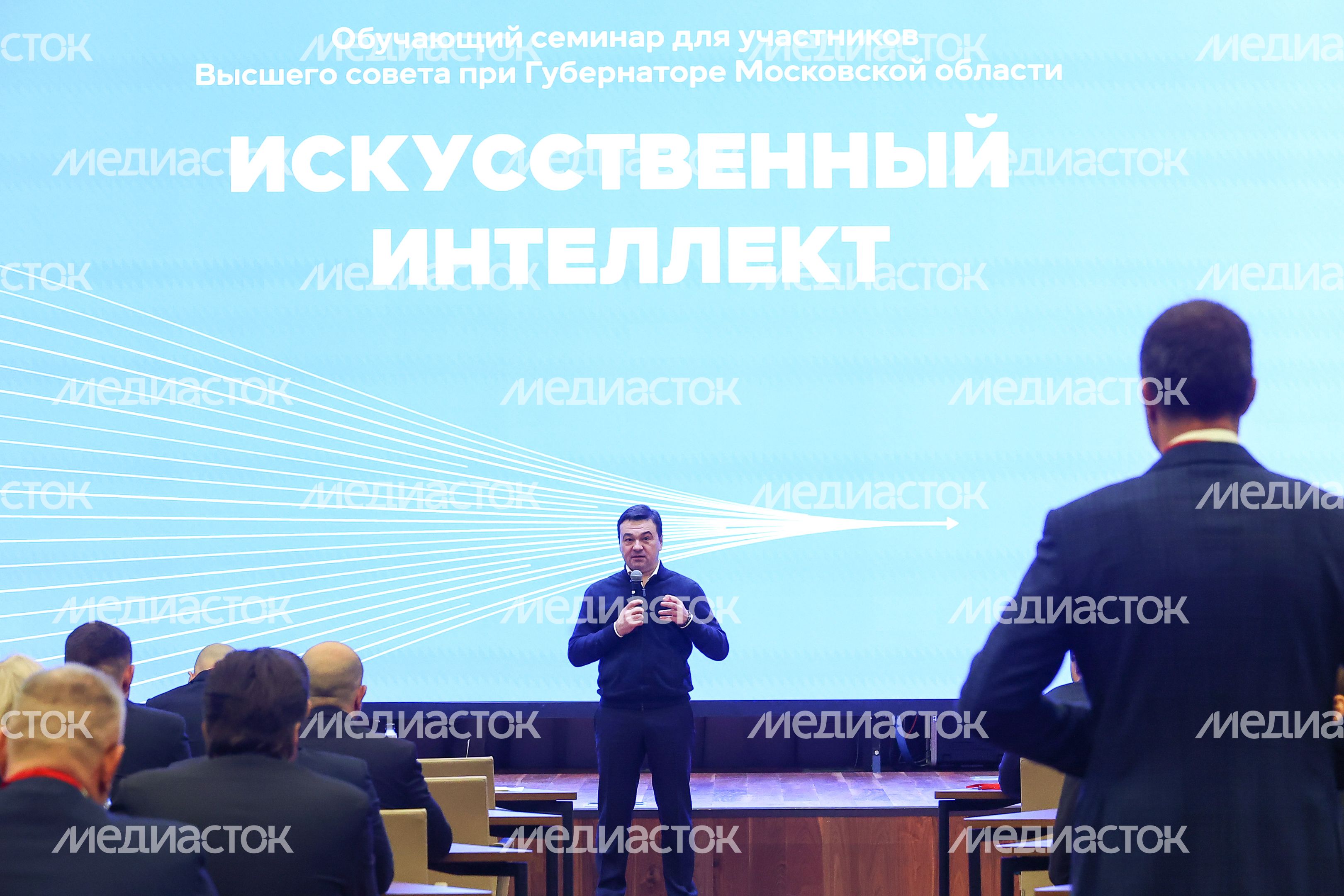 Обучающий семинар для членов правительства региона и глав округов на тему искусственного интеллекта с участием Губернатора Подмосковья