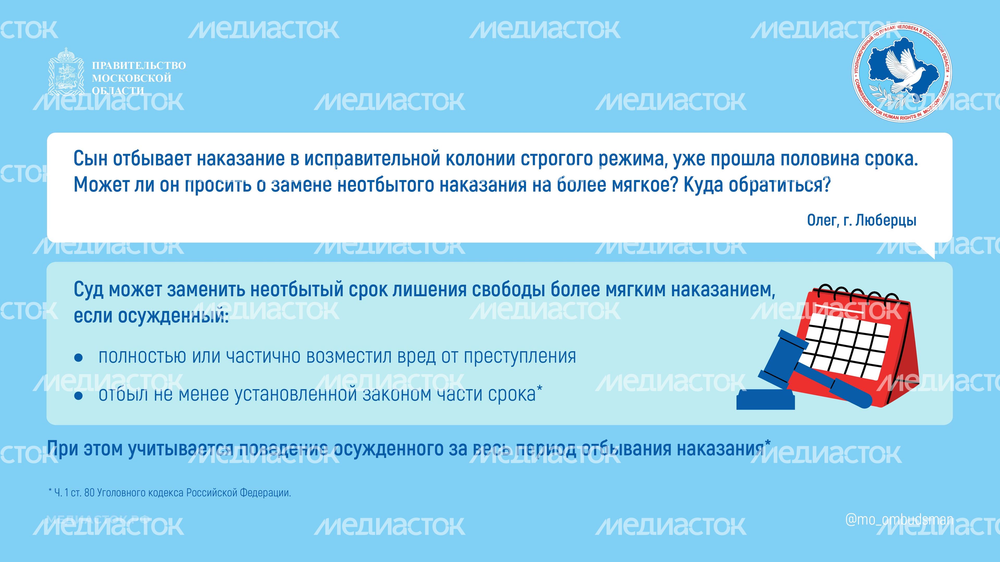 Могут ли заменить наказание за преступление горизонталь 01 Могут ли заменить наказание за преступление горизонталь 01