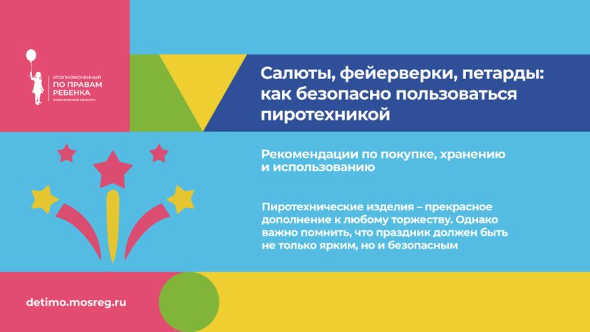уппр_пиротехника_1980x1080_гор_1.jpg