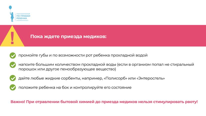 осторожно, бытхимия