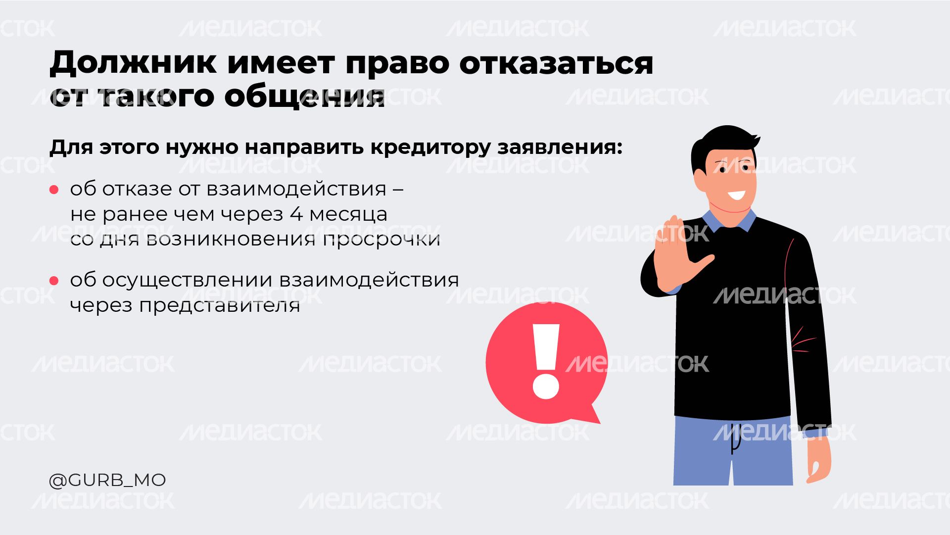 Как взаимодействовать с профессиональными взыскателями_Горизонталь_07.jpg