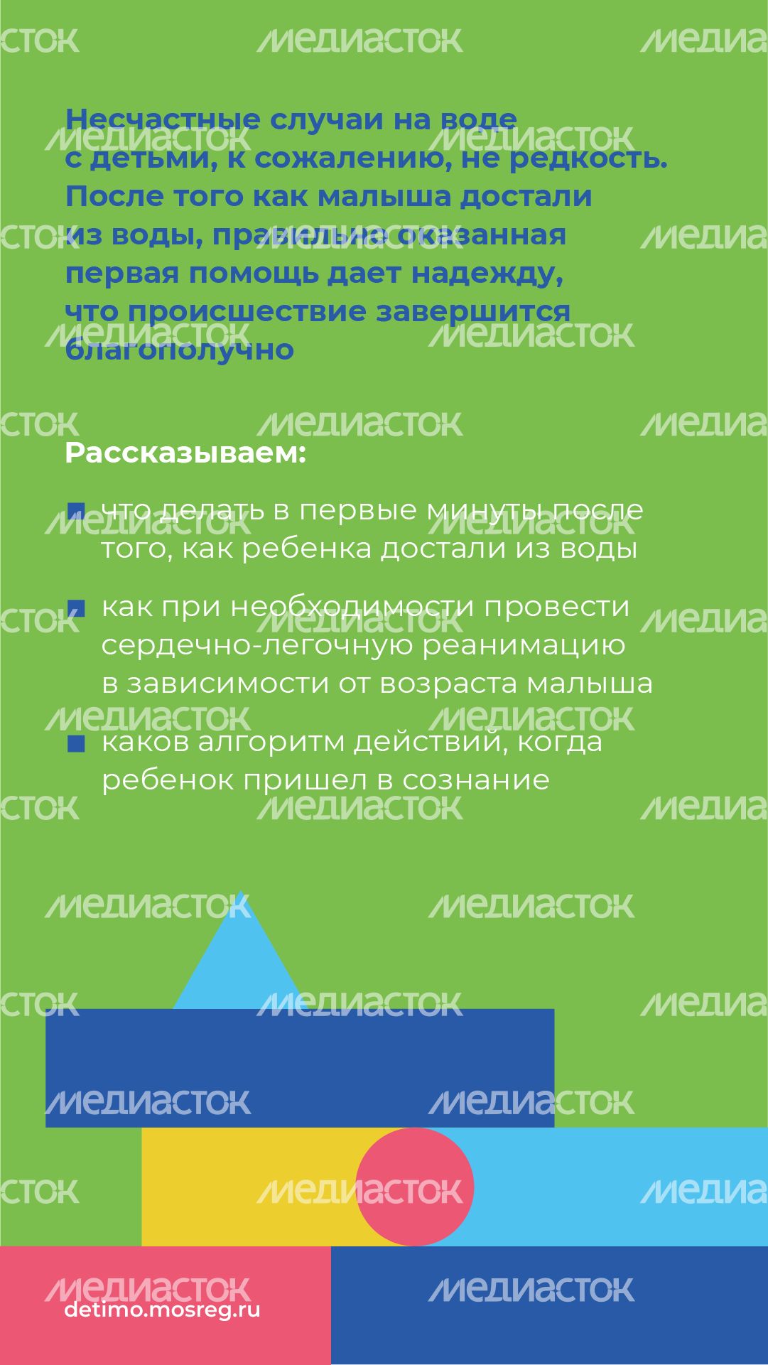 Вертикаль первая помощь при утоплении 02.jpg
