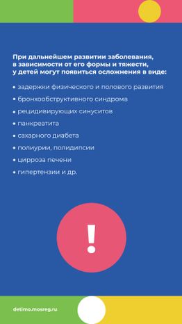 вертикаль муковисцидоз 08.jpg