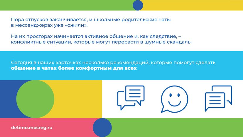 Горизонталь Родительский чат 02.jpg
