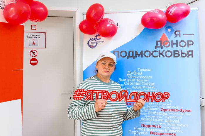 День донора в Московском областном центре крови в Щелково
