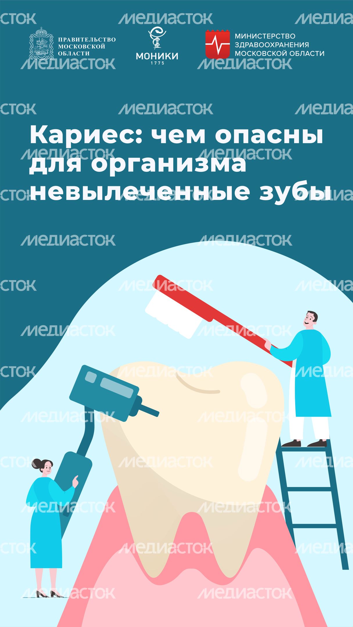 Кариес вертикаль 01 Кариес вертикаль 01