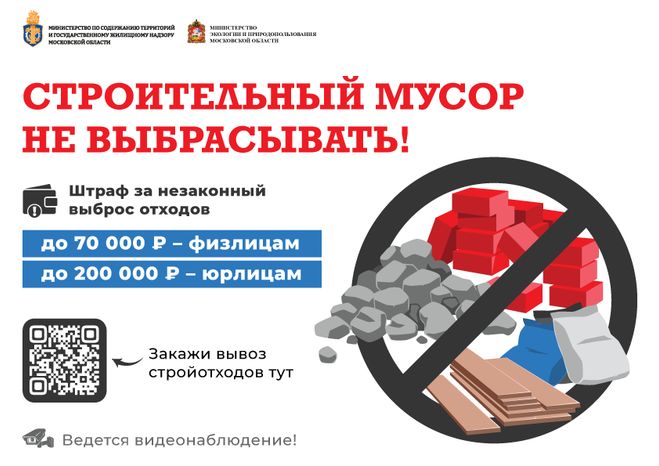 Строительный мусор не выбрасывать А4