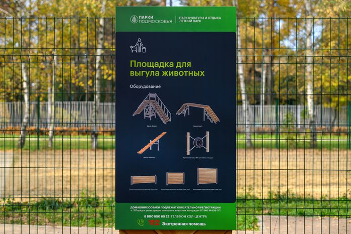 Площадка для выгула животных в Летнем парке Малаховки округа Люберцы осенью