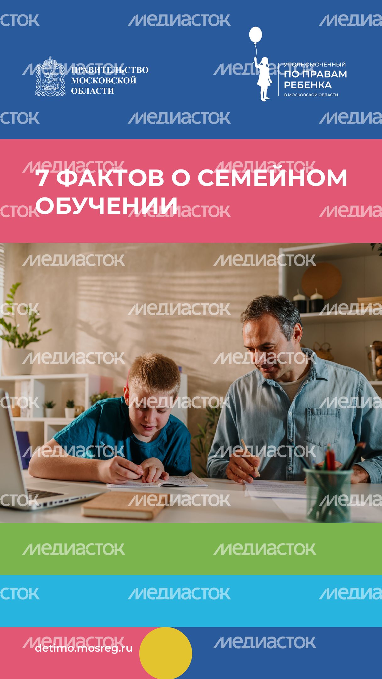 вертикаль 7 фактов о семейном обучении.jpg