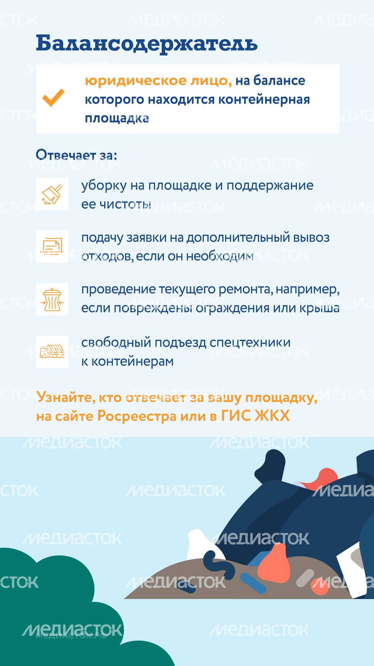 Кто отвечает за чистоту на контейнерной площадке вертикаль 03 Кто отвечает за чистоту на контейнерной площадке вертикаль 03