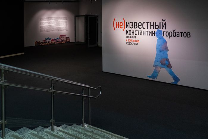 Выставка картин «(НЕ)известный. Константин Горбатов» в музее «Новый Иерусалим» в Истре