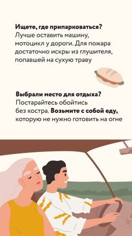 Пожароопасный период