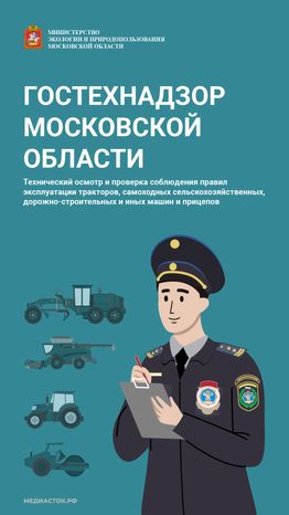Гостехнадзор обложка вертикаль 03