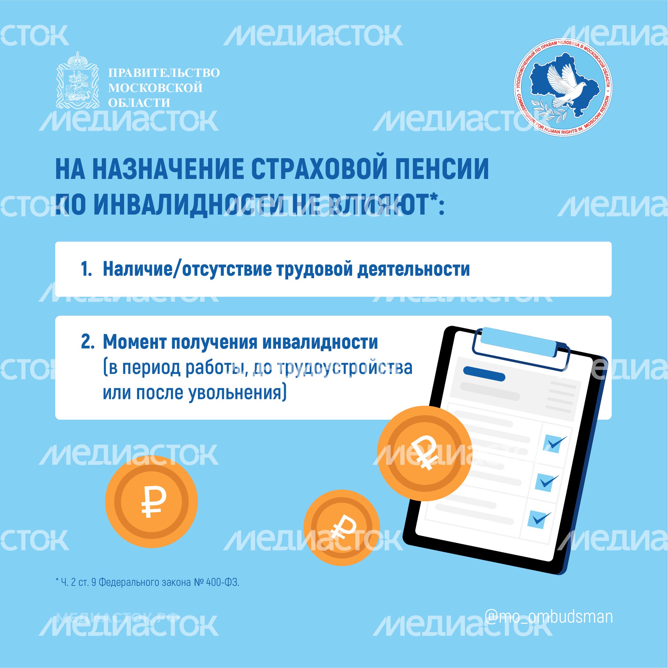 Какой стаж нужен для пенсии по инвалидности квадрат 02