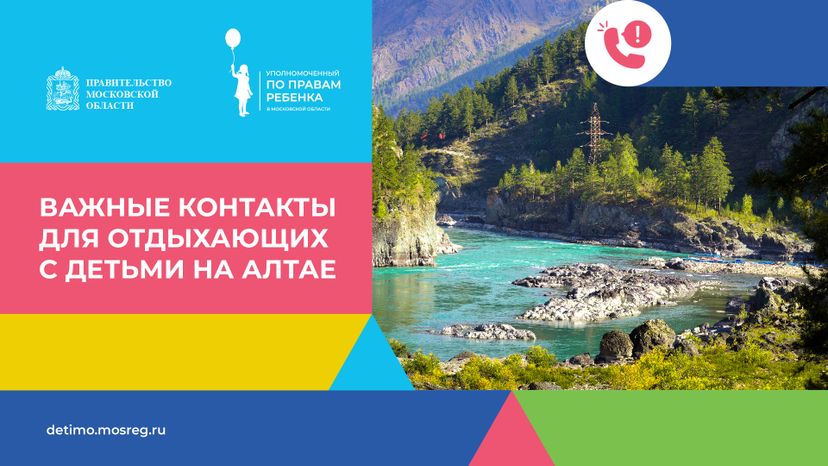 Важные контакты для отдыхающих с детьми_горизонталь 27