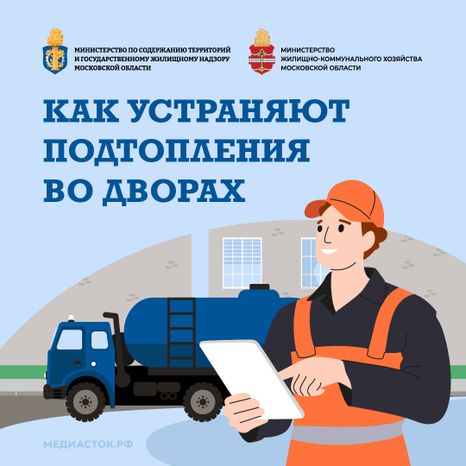 Как устраняют подтопления квадрат 01