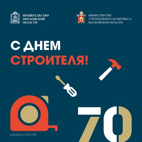 День строителя квадрат 06