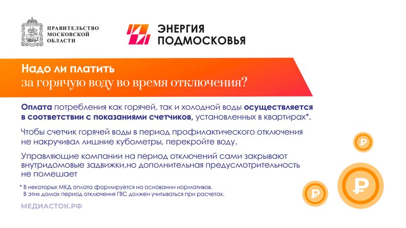 Отключение горячей воды горизонталь 08