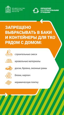 Штраф_за_выброс_строительного_мусора Вертикаль 01