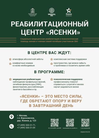 Реабилитационный центр Ясенки А4 01