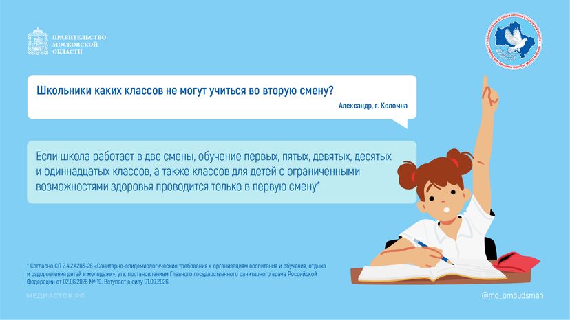 Школьники каких классов не могут учиться во вторую смену горизонталь 01