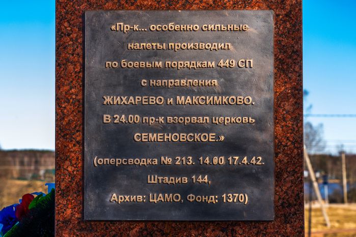 Стела «Населенный пункт воинской доблести» в селе Семеновское Можайского округа