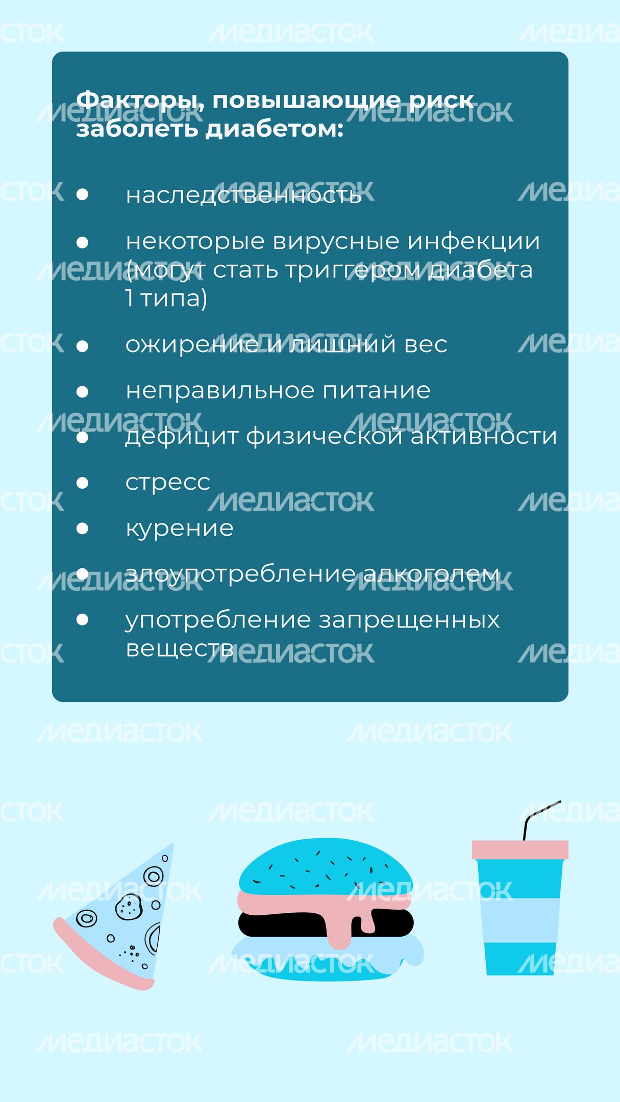 Сахарный диабет_Вертикаль-05.jpg