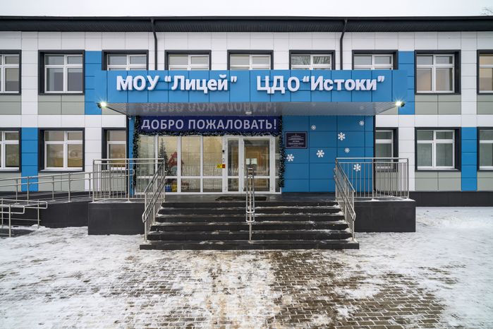 Центр дополнительного образования «Истоки» после капремонта в Электрогорске Павлово-Посадского округа