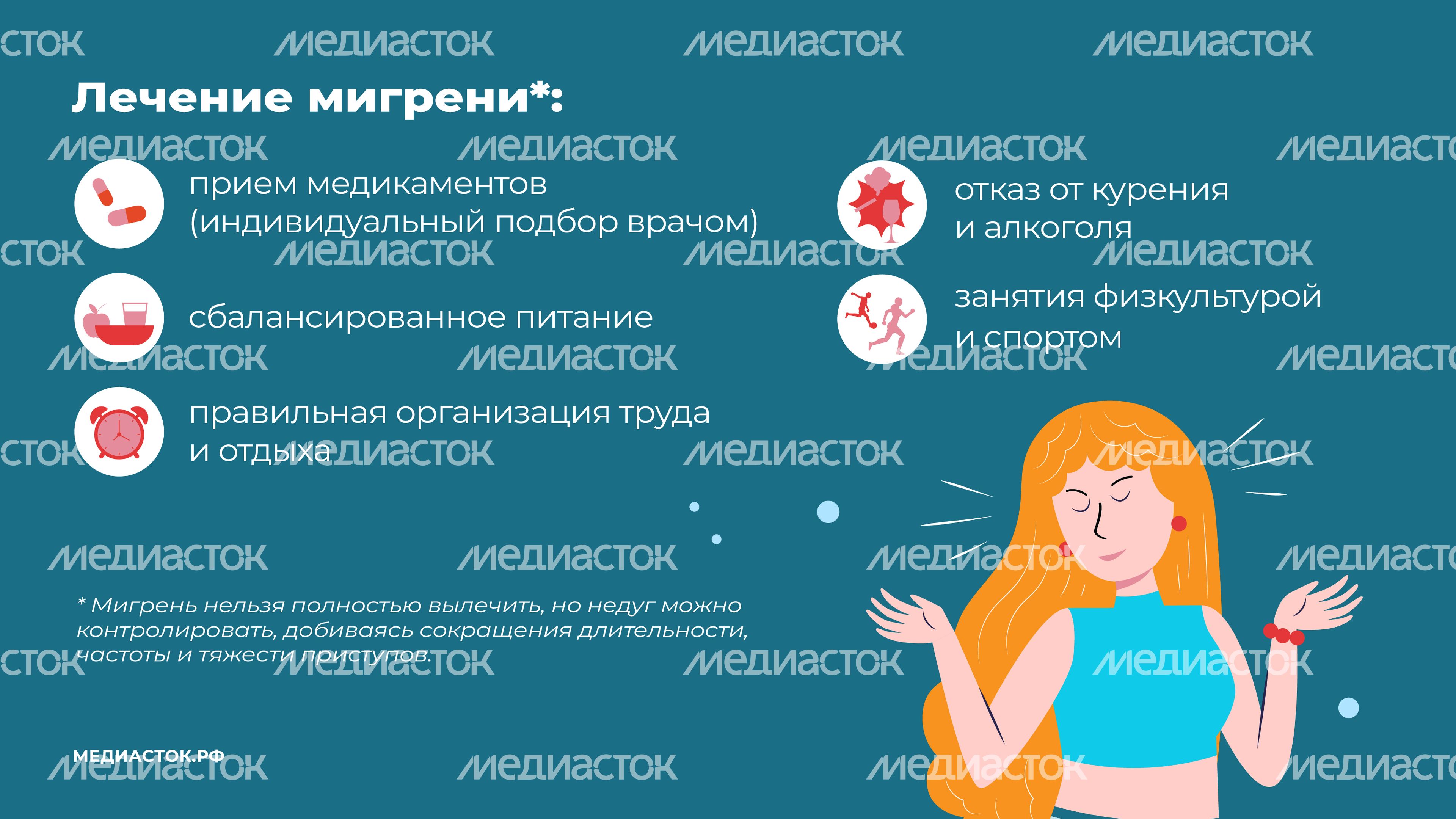 Мигрень горизонталь 08 Мигрень горизонталь 08