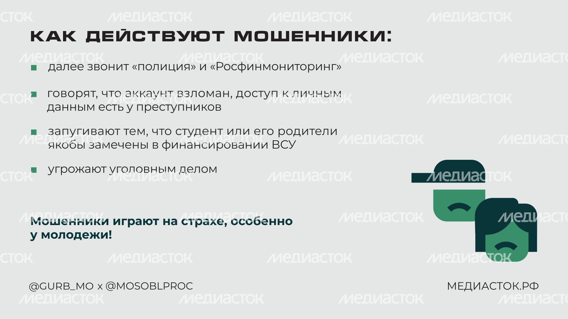 Мошенники атакуют студентов горизонталь 04 Мошенники атакуют студентов горизонталь 04