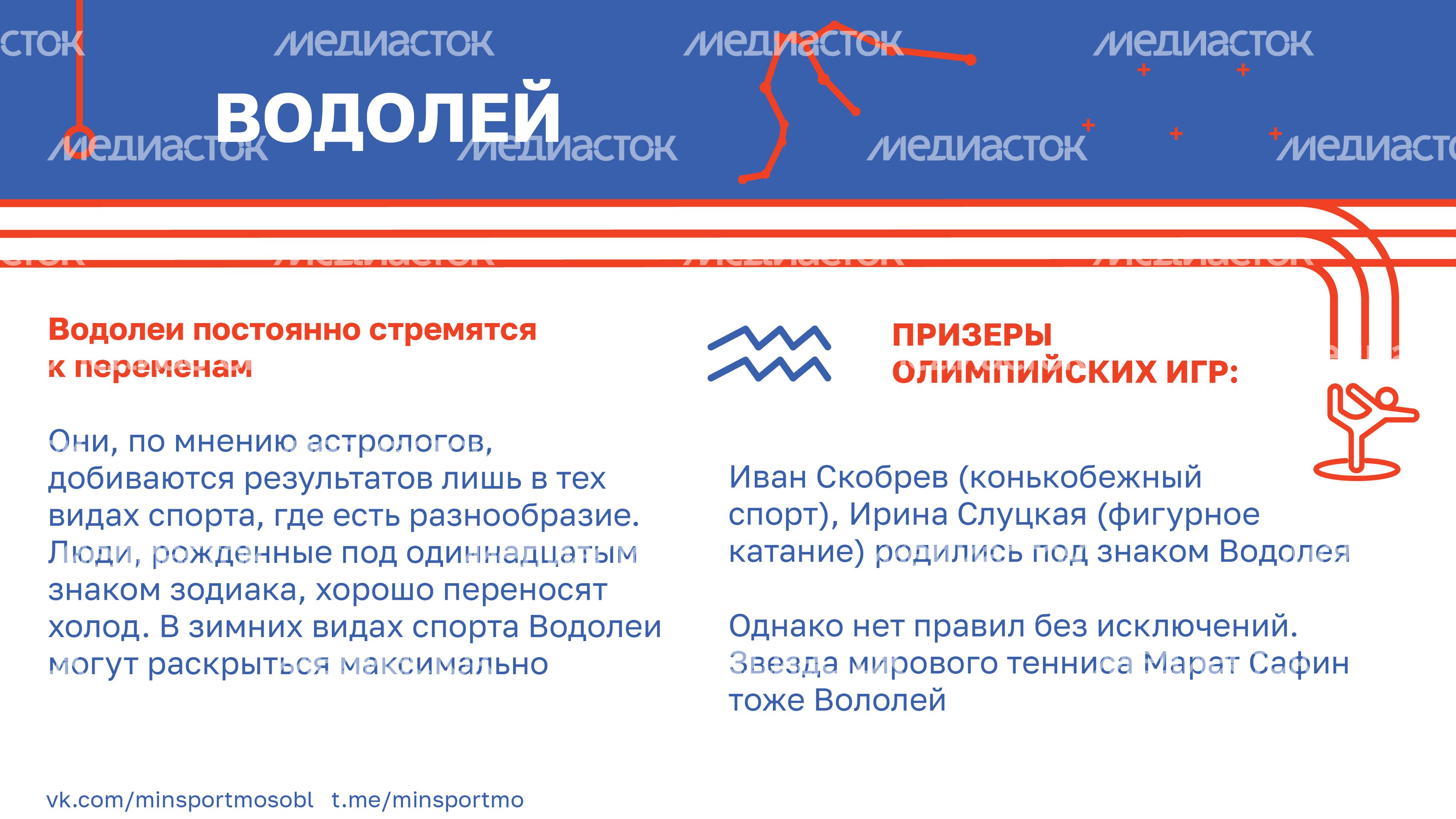 Гороскоп_спорт-25.jpg
