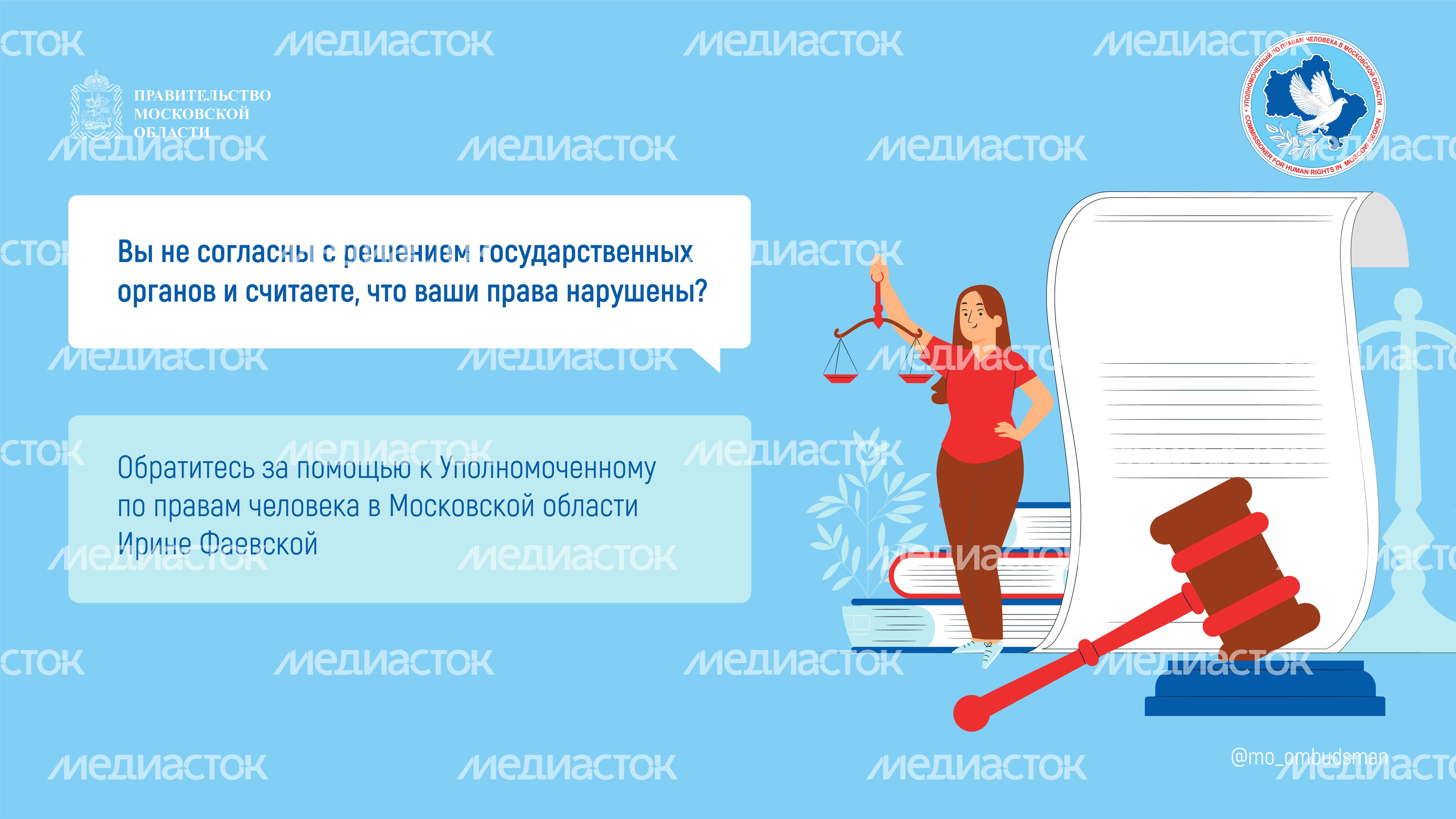 правовой марафон для пенсионеров. Новые льготы МО-2-горизонталь-09.jpg