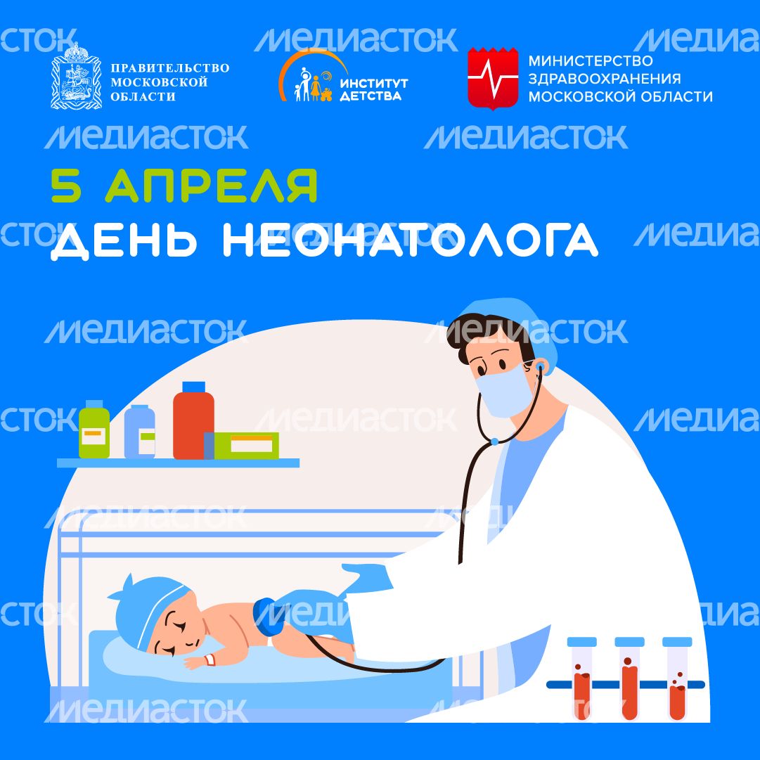 5 апреля день неонатолога - квадрат