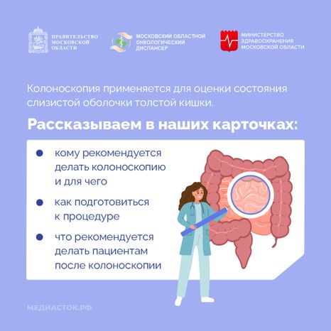 Колоноскопия квадрат 02