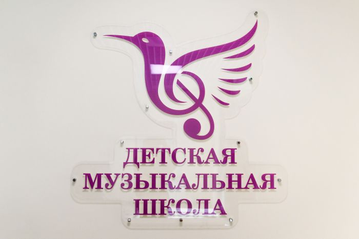 Новая детская музыкальная школа в Королеве