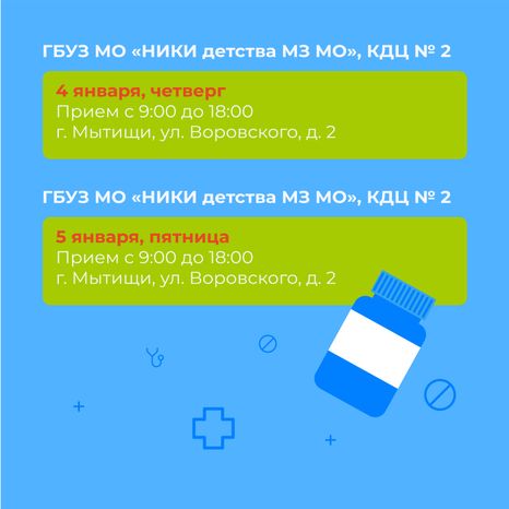 Мобильный комплекс-график на январь-квадрат-05