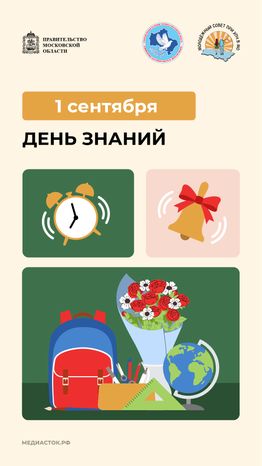 1 сентября вертикаль 01