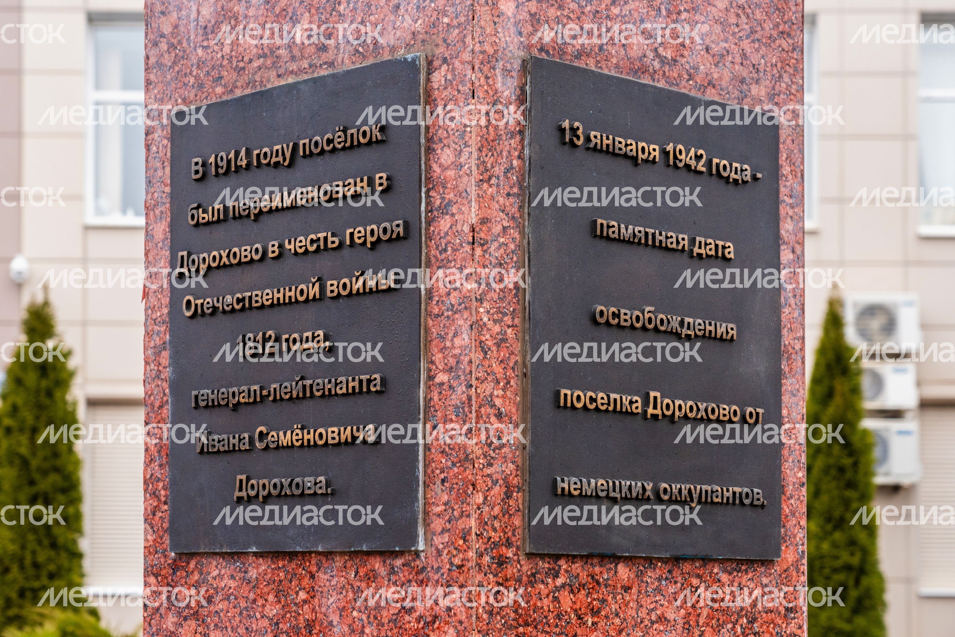 Стела «Населенный пункт воинской доблести» в Дорохово Рузского округа Стела «Населенный пункт воинской доблести» в Дорохово Рузского округа