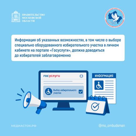 Как соблюсти избирательные права граждан с инвалидностью Квадрат 06