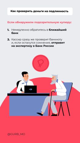 Проверка денег на подлинность-2024_Вертикаль-04