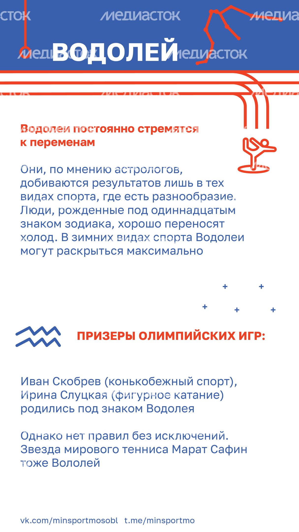 Гороскоп_спорт-12.jpg