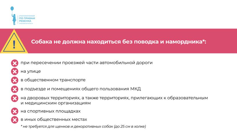 уппр_осторожно_собака_горизонталь_6.jpg